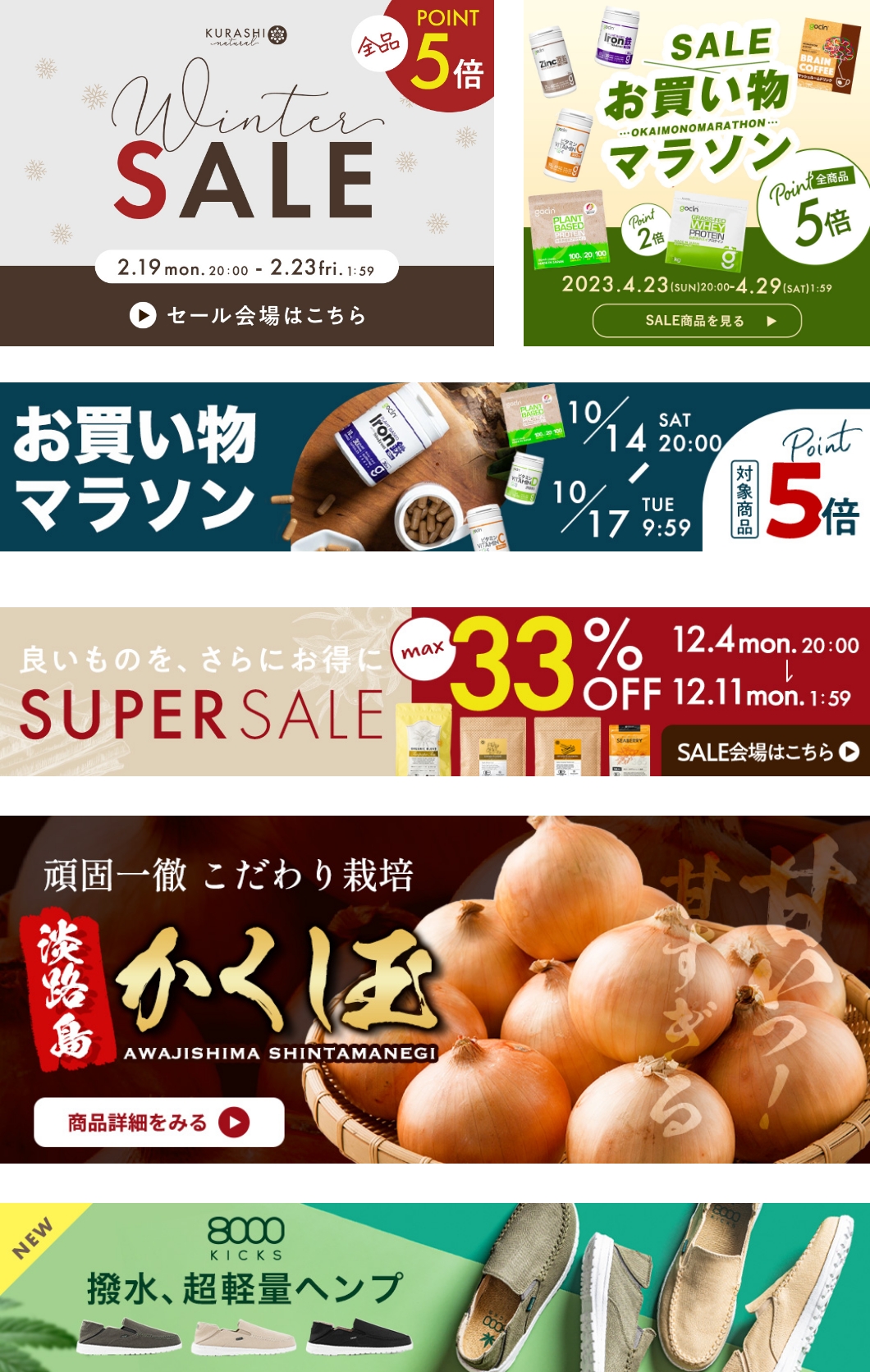 楽天やECサイトの各種バナーのデザイン制作事例