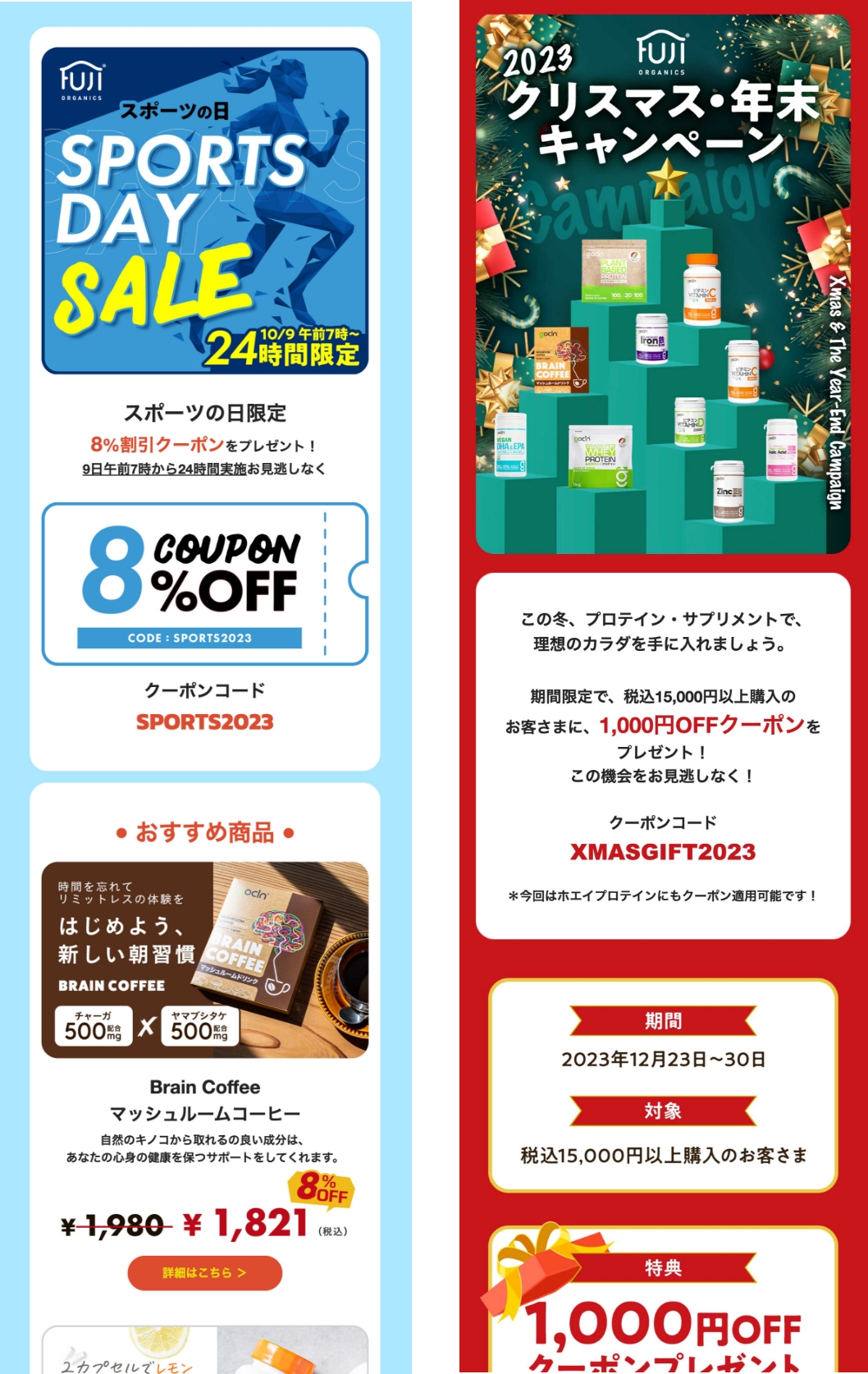 クリスマス特集や各種イベントごとに作成したメールマガジンのデザイン制作事例
