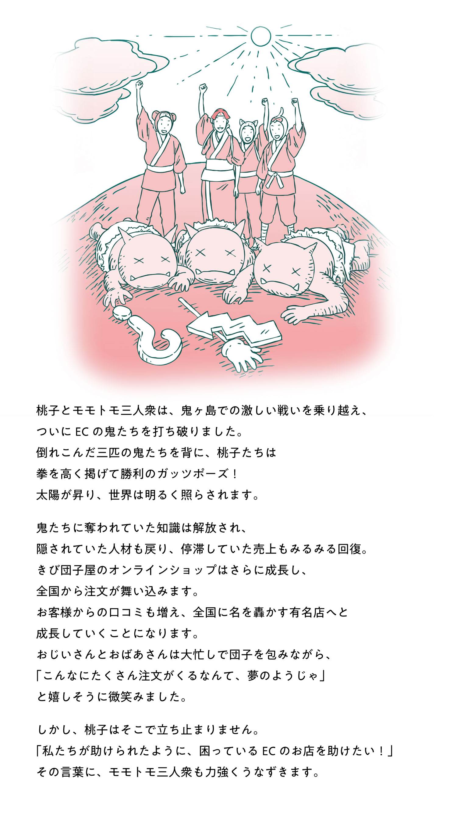 モモトモ絵本 スマートフォンページ13