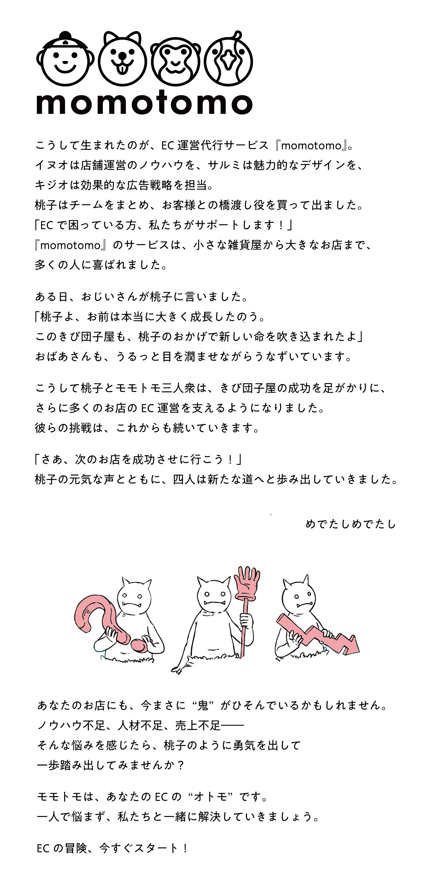 モモトモ絵本 スマートフォンページ14