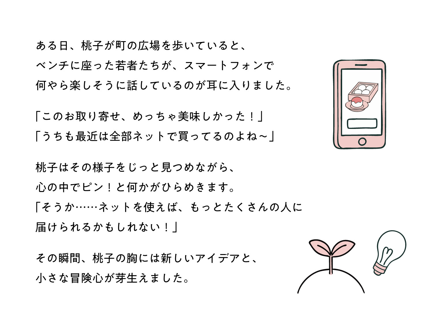 モモトモ絵本 スマートフォンページ4