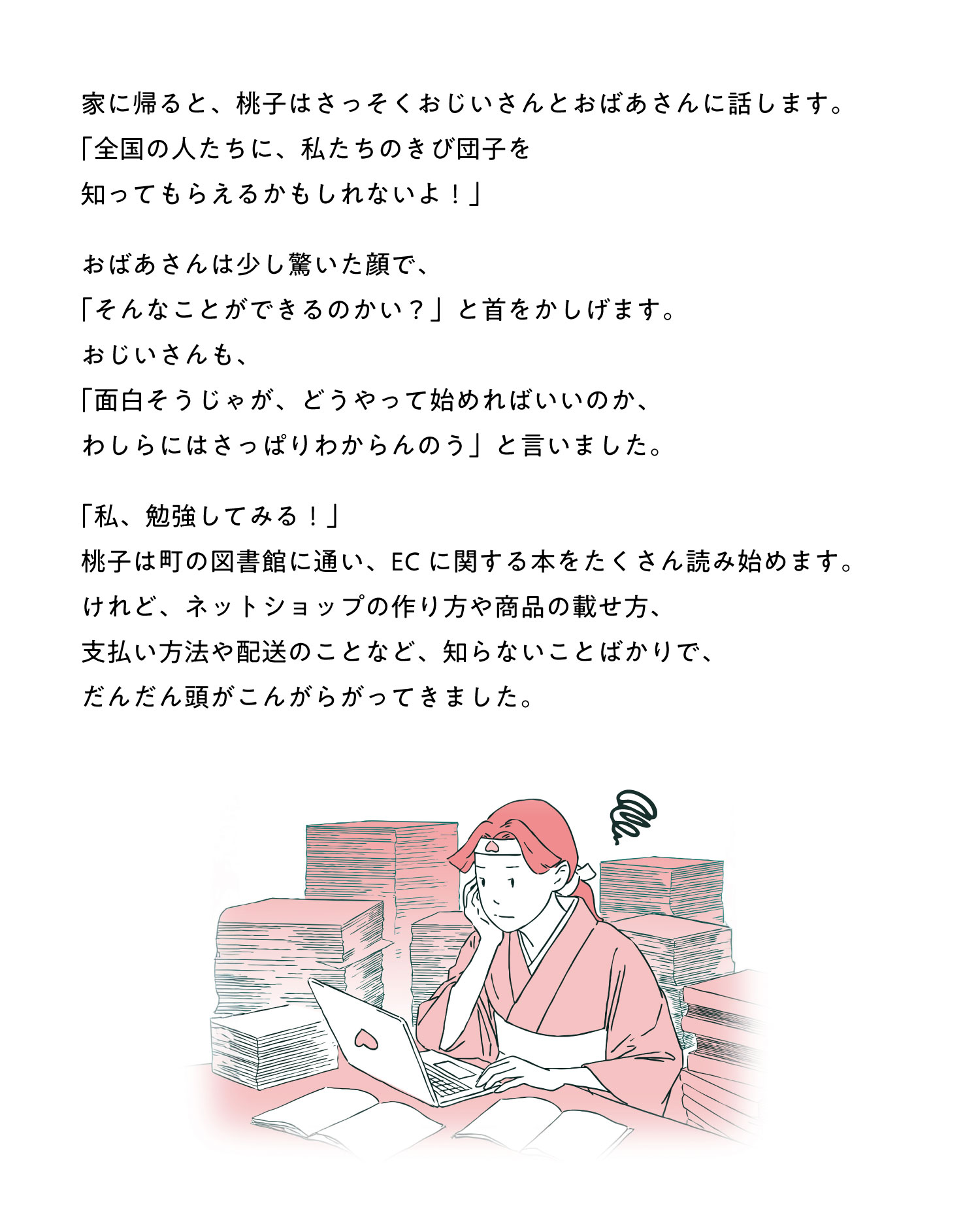 モモトモ絵本 スマートフォンページ5