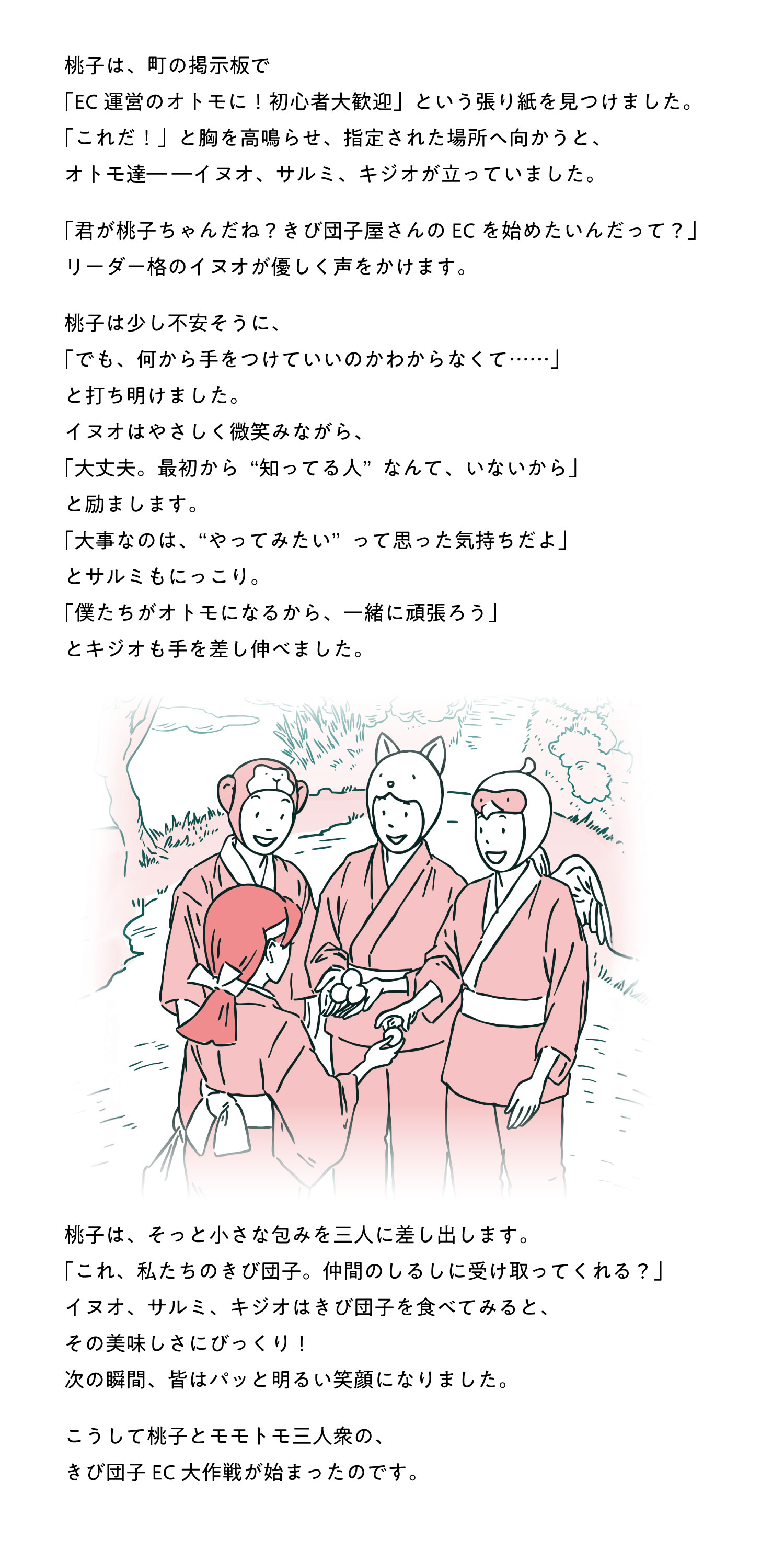 モモトモ絵本 スマートフォンページ6