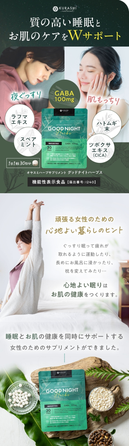 睡眠サプリメントのLPデザイン制作事例