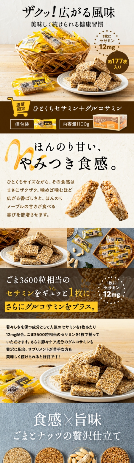 健康志向のお菓子のLPデザイン制作事例