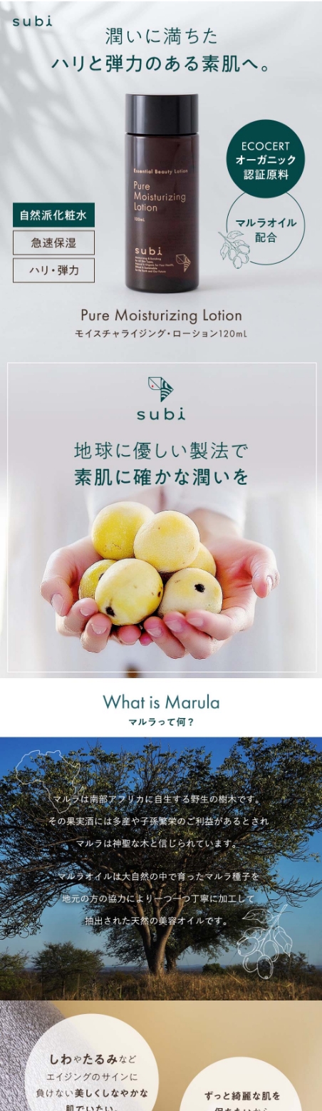 化粧水のLPデザイン制作事例